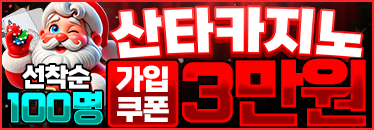 산타 산타카지노